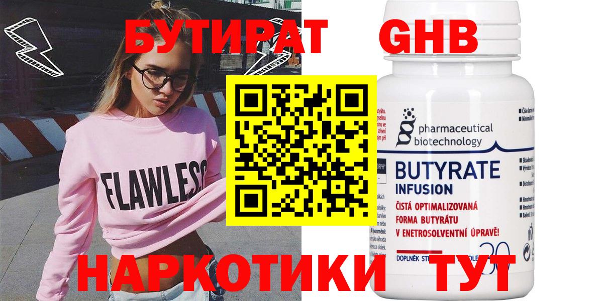 Майский  Бутират Butirat  Вход с VPN 