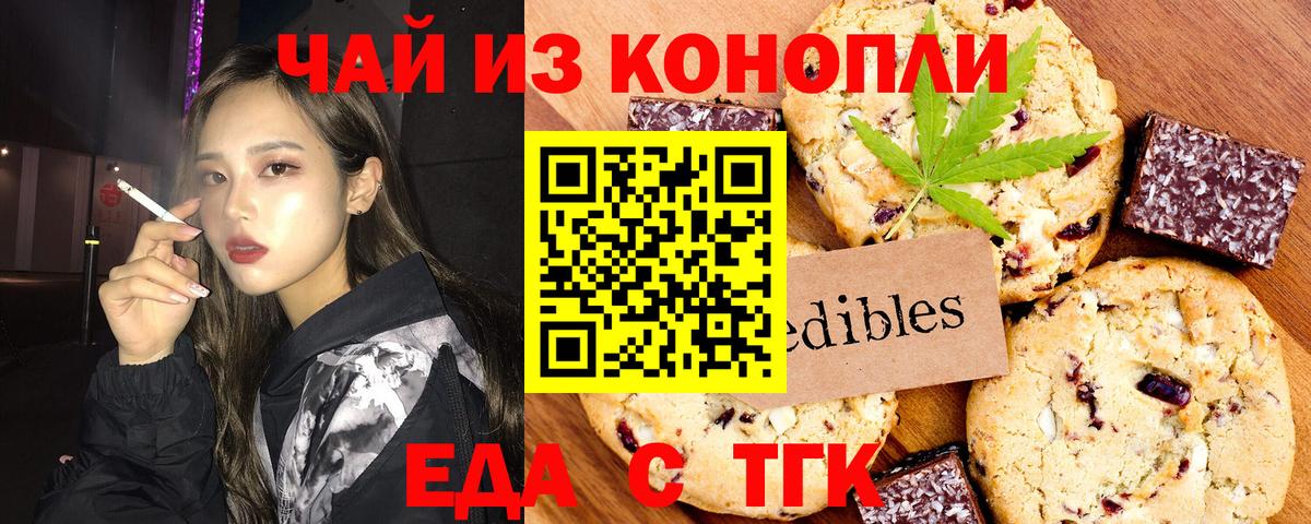 Печенье с ТГК конопля  Вход с VPN  Майский 
