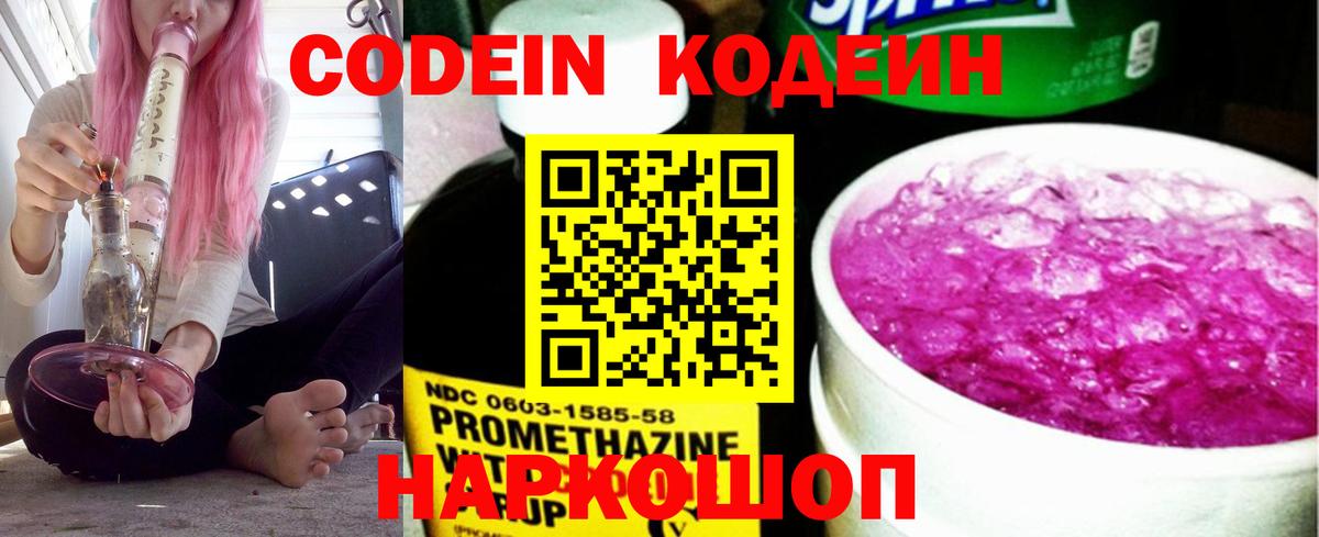 Codein Purple Drank Майский