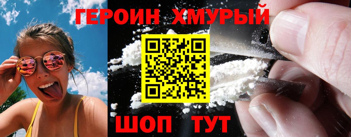 Героин хмурый  Героин  Майский  Вход с VPN 