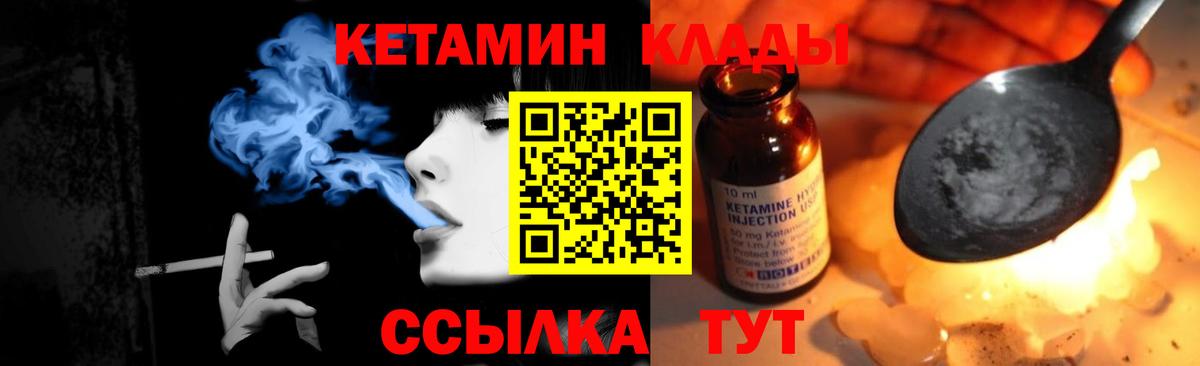 Кетамин VHQ  Вход с VPN  Майский 