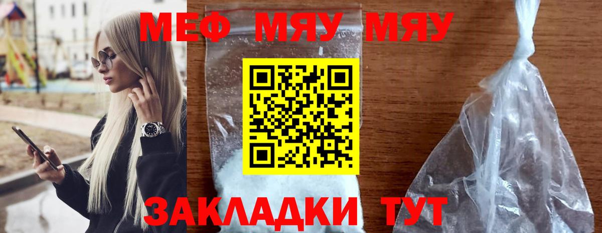 Меф мука Майский