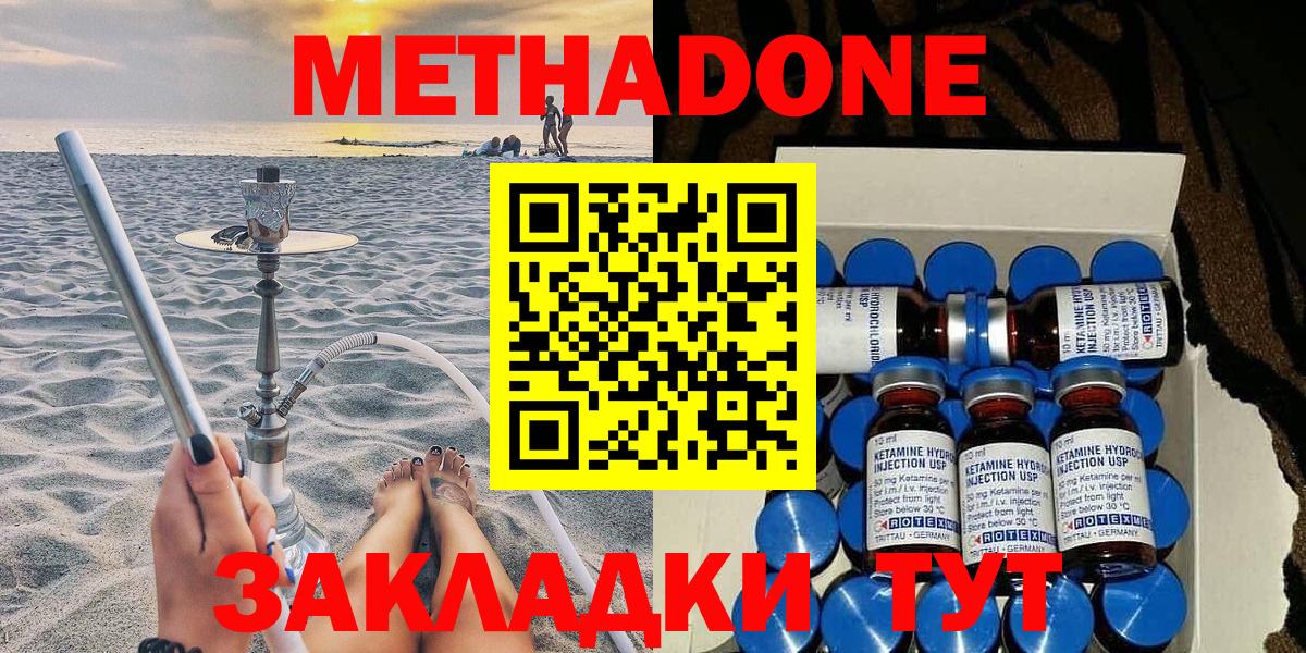Метадон methadone  МЕТАДОН кристалл  Вход с VPN  Майский 