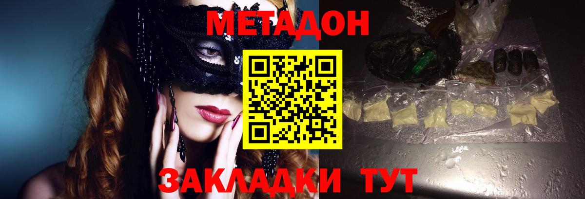 Метадон кристалл Майский