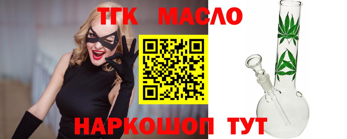 ТГК гашишное масло  Вход с VPN  Майский 